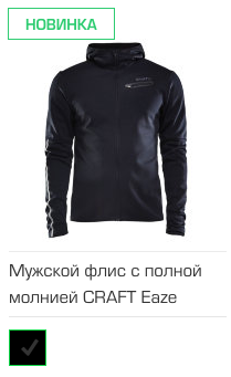 Мужской флис с полной молнией CRAFT Eaze Jersey Hood Jacket